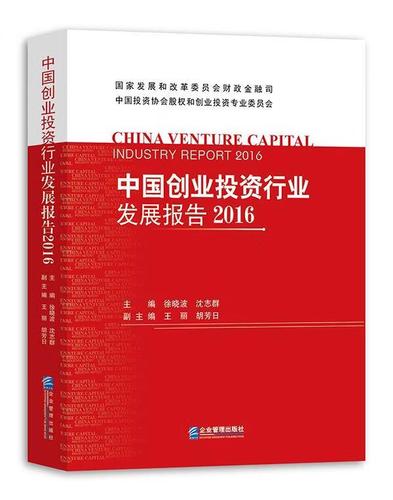 解析中国创业投资行业 从行业报告到创业实践