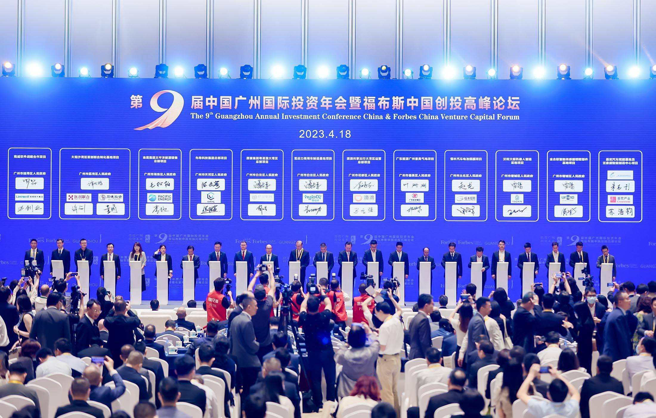 风起湾区，创投未来 第九届中国广州国际投资年会暨福布斯中国创投高峰论坛侧记