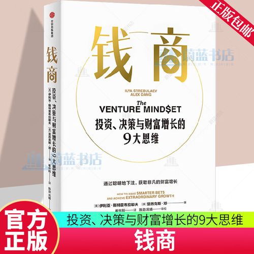 《钱商 向擅长创造财富的风险投资者学习》解读——从伊利亚·斯特雷布拉耶夫看创业投资思维